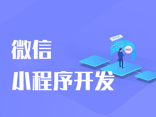 合肥小程序二次开发和版本更新怎么做？详细介绍在这里 _媒体_安徽合肥小程序开发,合肥app开发,合肥物联网开发,合肥软件定制开发公司,几度互联网络科技有限公司