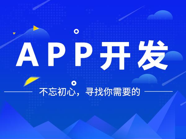 合肥APP开发团队定制企业软件需要哪些技术？_媒体_安徽合肥小程序开发,合肥app开发,合肥物联网开发,合肥软件定制开发公司,几度互联网络科技有限公司