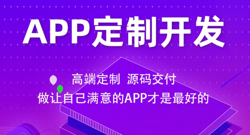 合肥APP定制开发企业需要清楚一些什么事项 _媒体_安徽合肥小程序开发,合肥app开发,合肥物联网开发,合肥软件定制开发公司,几度互联网络科技有限公司